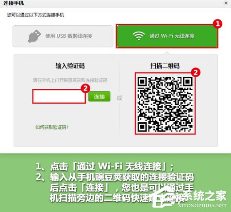 豌豆莢怎么利用WiFi連接手機？豌豆莢WiFi連接手機的方法
