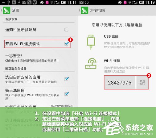豌豆莢怎么利用WiFi連接手機？豌豆莢WiFi連接手機的方法