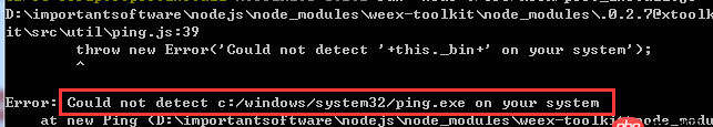 node.js - 請問如何解決npm讀取不到ping.exe文件的問題。
