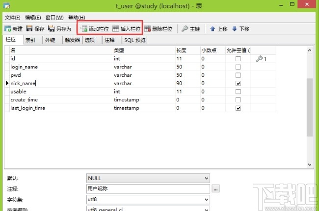 mysql設(shè)置字段默認(rèn)值的方法