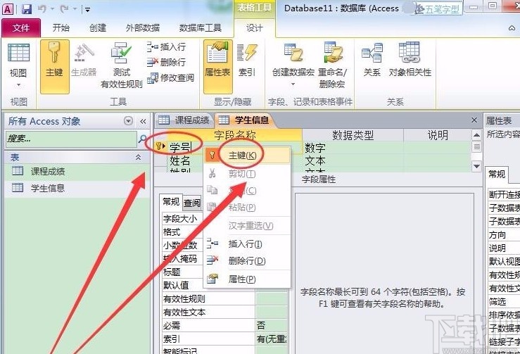 Microsoft Office Access創(chuàng)建一個(gè)表的子表的方法