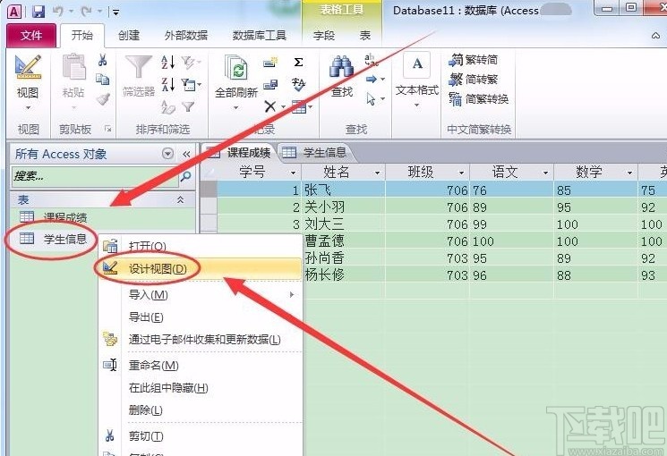 Microsoft Office Access創(chuàng)建一個(gè)表的子表的方法