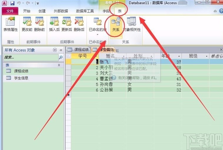 Microsoft Office Access創(chuàng)建一個(gè)表的子表的方法