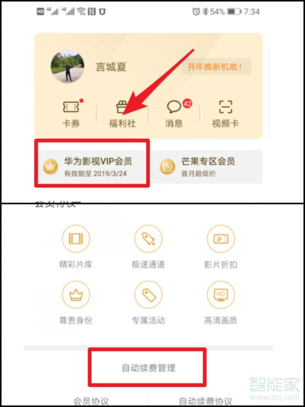華為影視vip會員自動續(xù)費怎么關(guān)閉