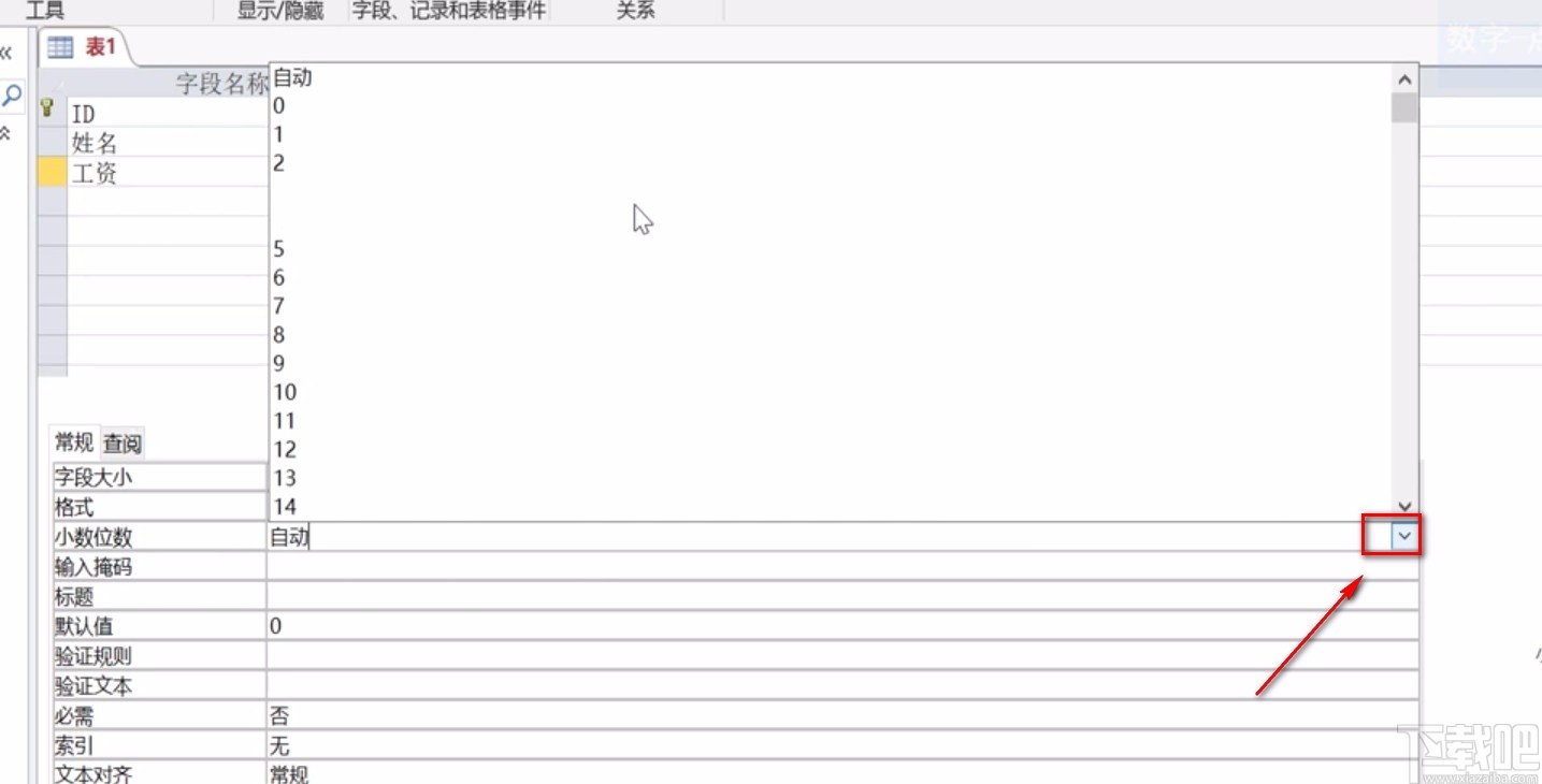 Microsoft Office Access設置小數位數的方法