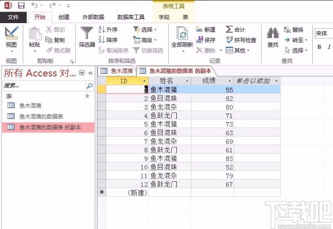 Microsoft Office Access復(fù)制數(shù)據(jù)表的方法