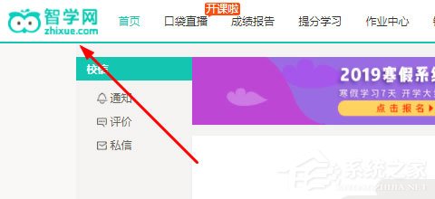 智學網怎么修改綁定手機號?智學網修改綁定手機號的方法