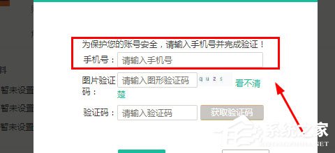 智學網怎么修改綁定手機號?智學網修改綁定手機號的方法