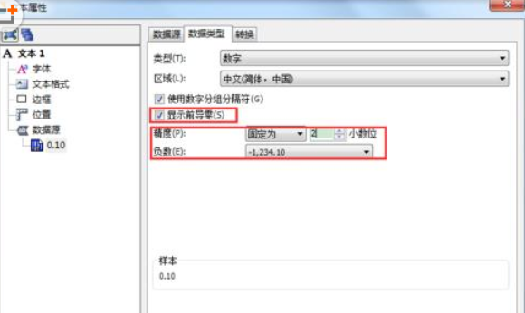 BarTender條碼打印怎么設(shè)置保留幾位小數(shù)?設(shè)置保留幾位小數(shù)操作步驟一覽