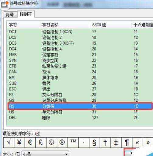 BarTender條碼打印如何插入控制符號?插入控制符號操作步驟解析