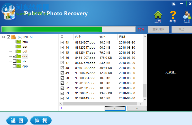 iPubsoft Photo Recovery恢復(fù)已刪除doc文件的方法