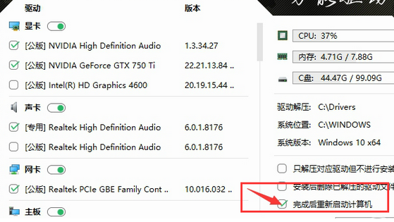 萬能驅動助理怎么設置驅動自動重啟？設置驅動自動重啟步驟解析