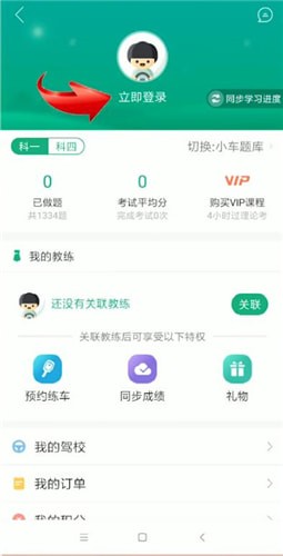 駕校一點(diǎn)通怎么注冊(cè)賬號(hào)?駕校一點(diǎn)通注冊(cè)賬號(hào)方法介紹