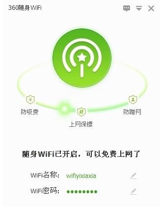 360隨身wifi設置定時關機具體操作流程