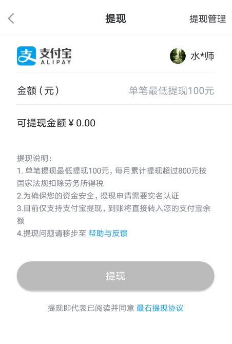 最右中將禮物提現具體操作方法