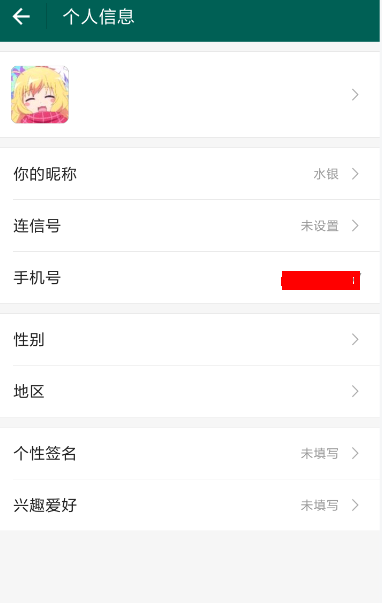 連信中解綁手機(jī)號的具體操作流程