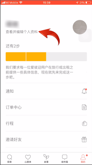 愛彼迎中更換頭像具體操作方法
