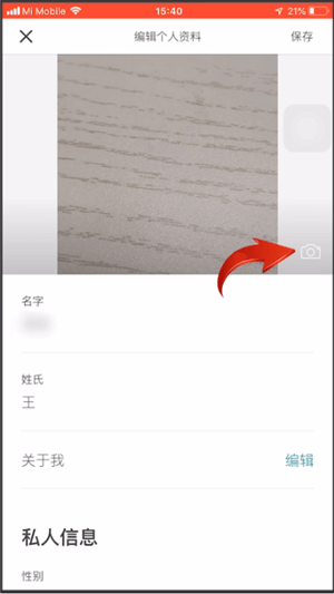 愛彼迎中更換頭像具體操作方法