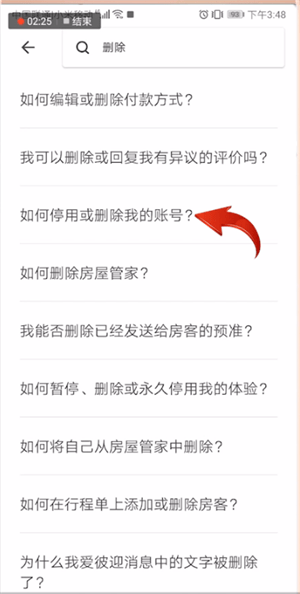 愛彼迎中注銷賬號具體操作方法