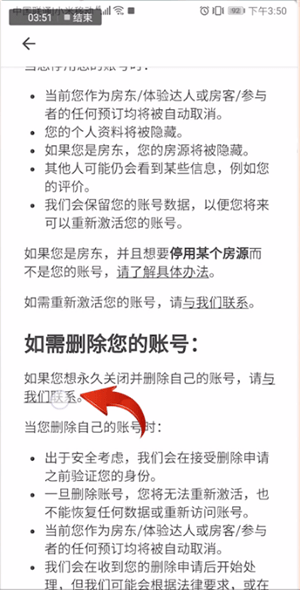 愛彼迎中注銷賬號具體操作方法