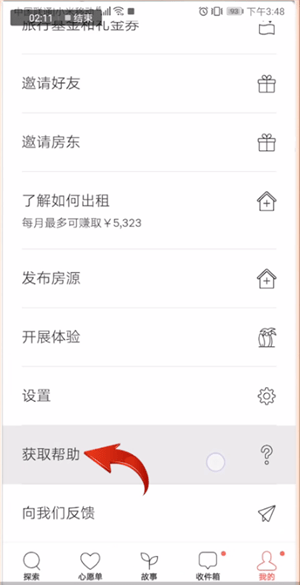 愛彼迎中注銷賬號具體操作方法