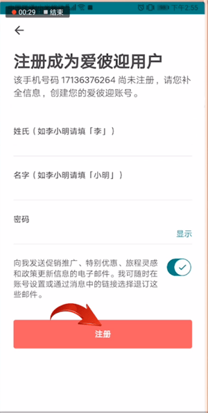 愛彼迎使用手機(jī)登錄具體操作方法