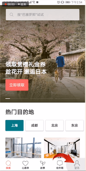 愛彼迎使用手機(jī)登錄具體操作方法