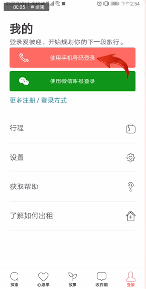 愛彼迎使用手機(jī)登錄具體操作方法