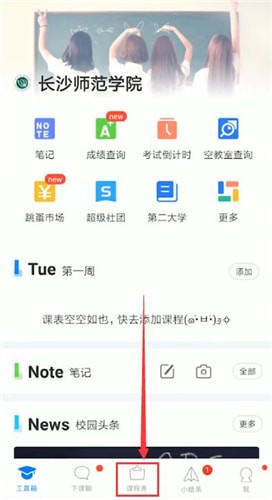 超級課程表中添加課程具體操作方法