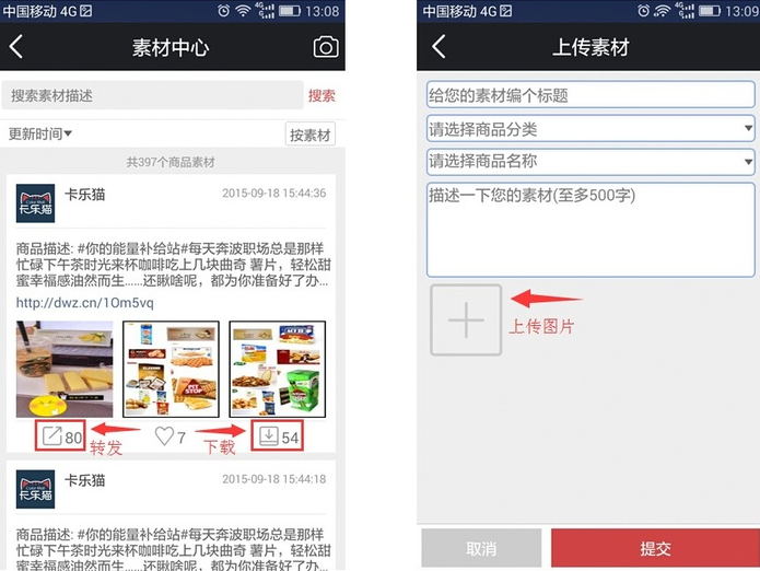 在喵秘中使用素材中心詳細(xì)操作