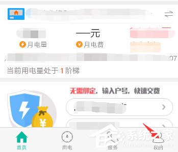掌上電力怎么修改手機(jī)號？掌上電力修改綁定手機(jī)號的方法