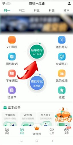 在駕校一點(diǎn)通里怎么看題?駕校一點(diǎn)通看題的步驟說(shuō)明