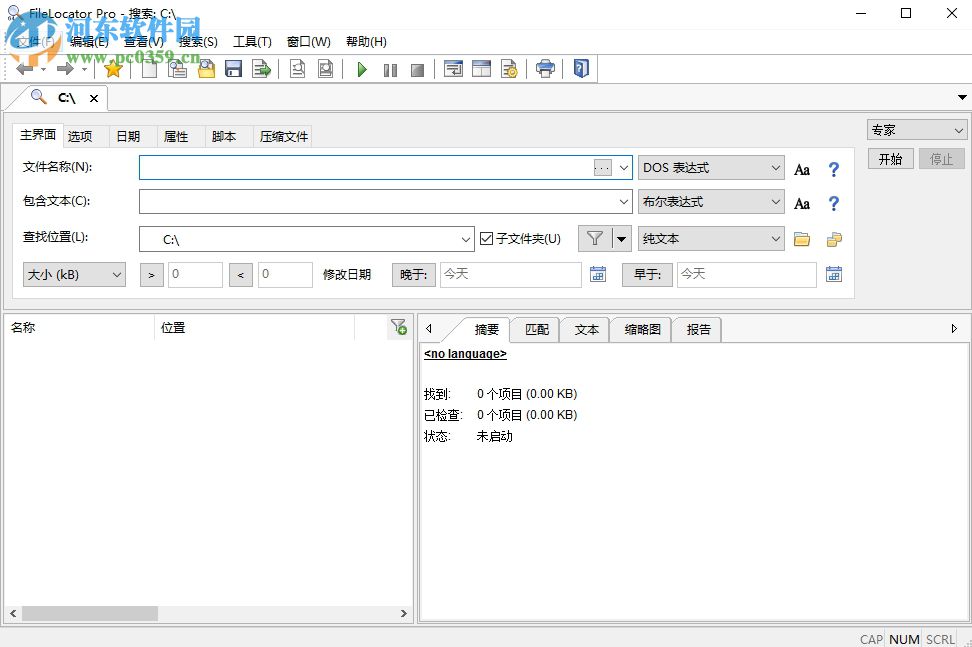 使用FileLocator8快速搜索系統(tǒng)文件的方法