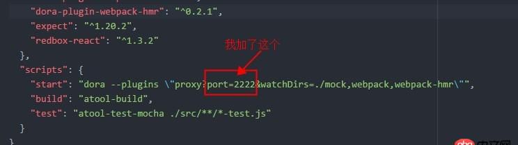 node.js - 跑antd的的模板例子！想修改端口，怎么修改呢！！(里面好像用了什么dora插件！！！)