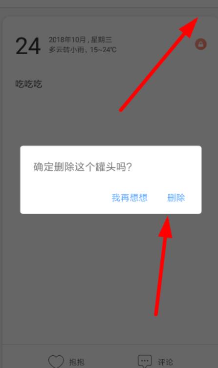 一罐怎么刪掉聊天記錄？刪掉聊天記錄的方法說(shuō)明
