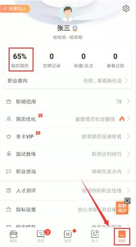 在獵聘里如何將簡歷隱藏?將簡歷隱藏的方法講解