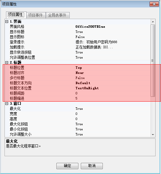 Foxtable怎么設(shè)置表標(biāo)題？表標(biāo)題細(xì)節(jié)設(shè)置推薦