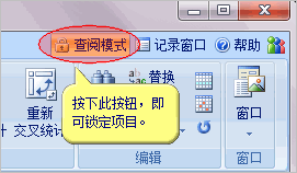 Foxtable怎么鎖定項(xiàng)目？鎖定項(xiàng)目方法一覽