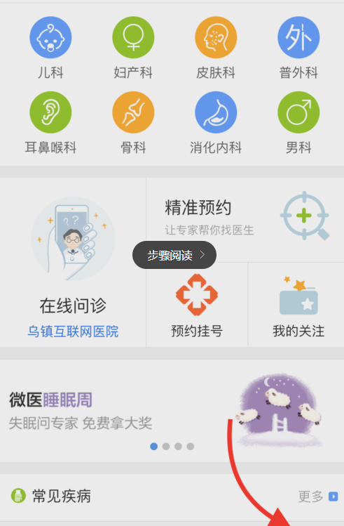 微醫(yī)里怎么預約掛號？預約掛號的流程說明