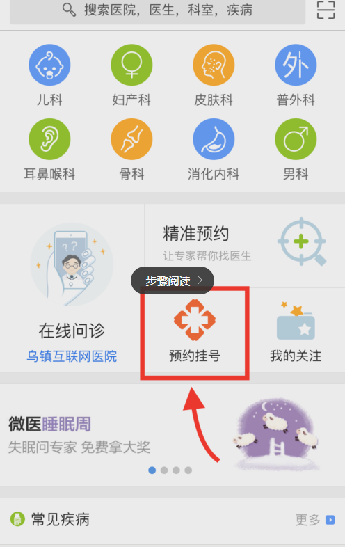 微醫(yī)里怎么預約掛號？預約掛號的流程說明