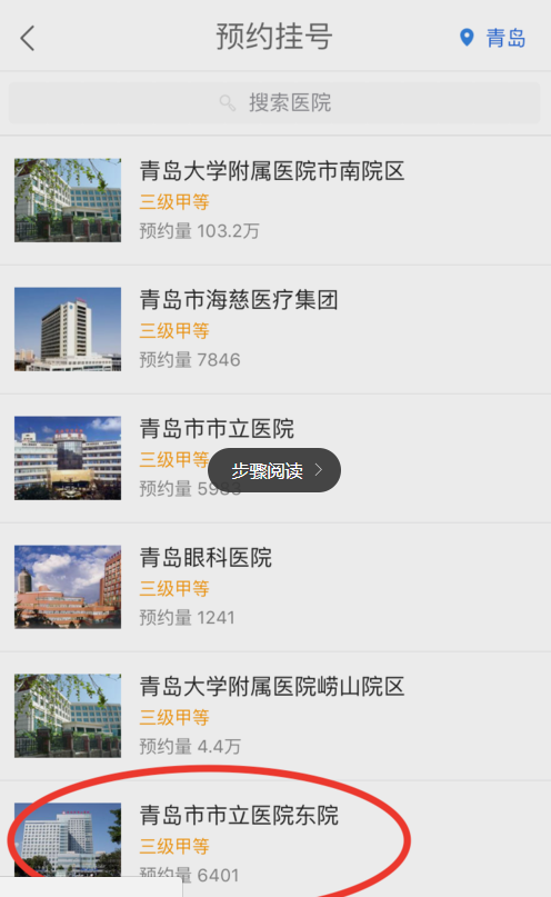微醫(yī)里怎么預約掛號？預約掛號的流程說明
