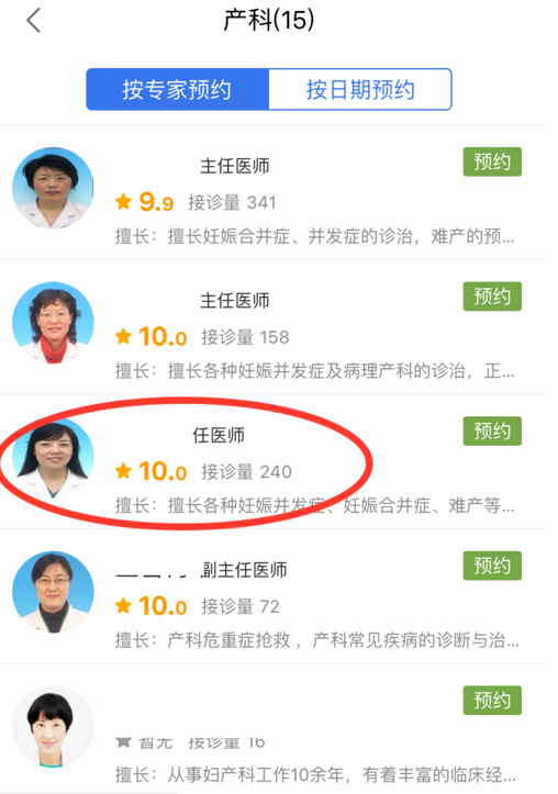 微醫(yī)里怎么預約掛號？預約掛號的流程說明