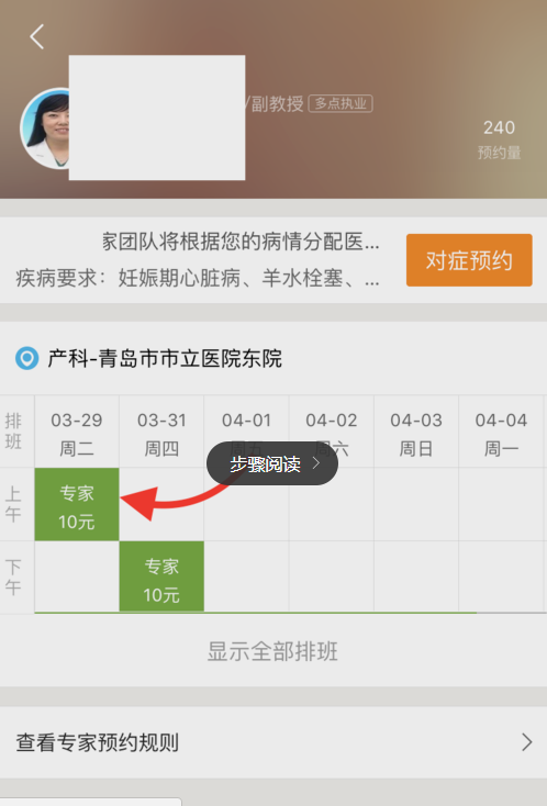 微醫(yī)里怎么預約掛號？預約掛號的流程說明