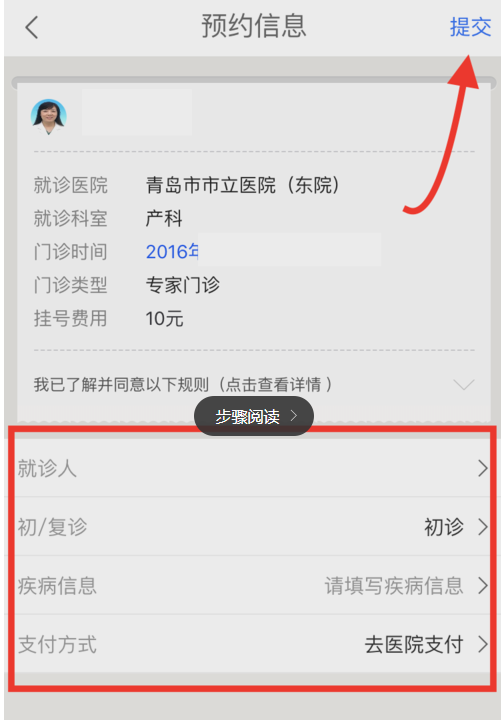 微醫(yī)里怎么預約掛號？預約掛號的流程說明