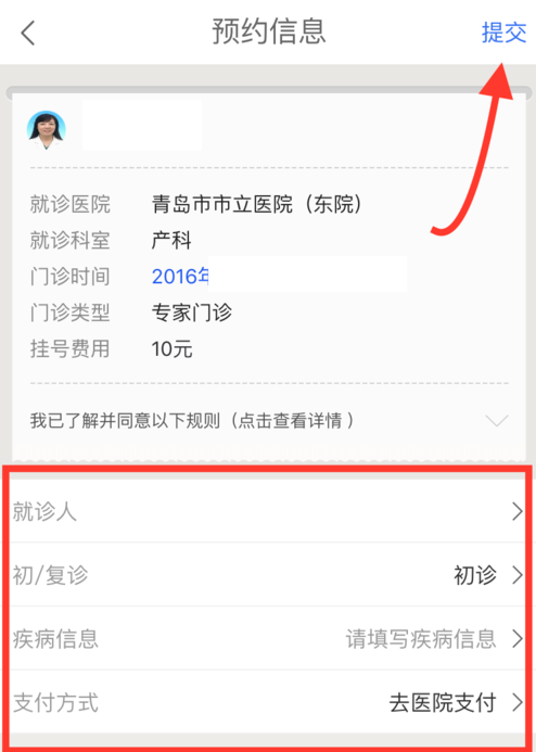 微醫(yī)里怎么預約掛號？預約掛號的流程說明