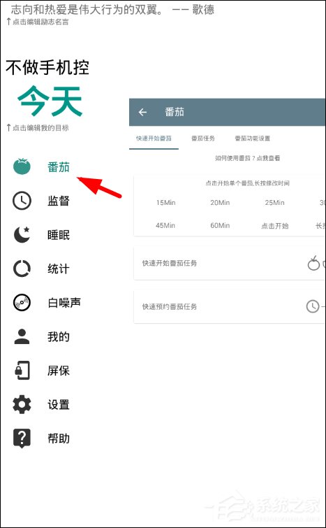 不做手機(jī)控APP怎么使用 不做手機(jī)控APP使用方法