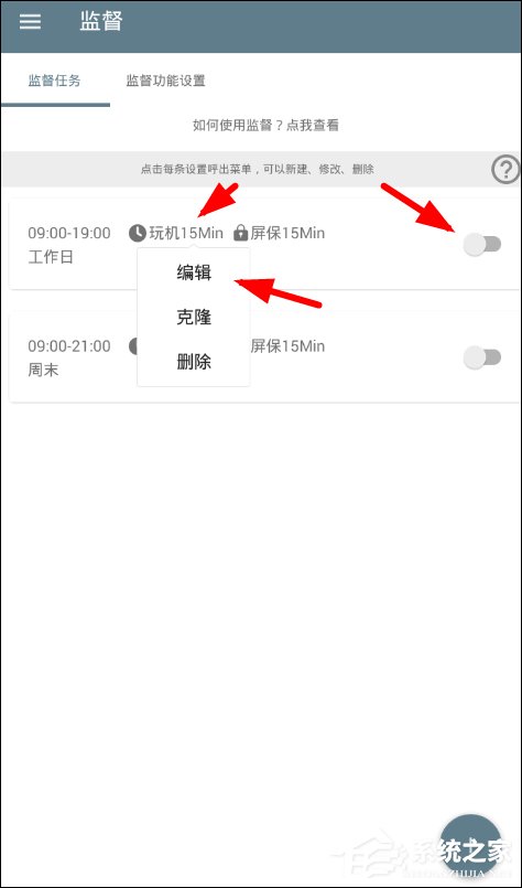 不做手機(jī)控APP怎么使用 不做手機(jī)控APP使用方法
