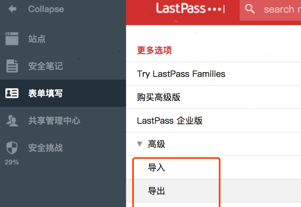 lastpass導(dǎo)出密碼教程分享