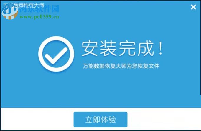 如何卸載萬(wàn)能數(shù)據(jù)恢復(fù)大師軟件