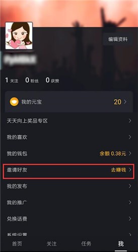 在刷寶中怎么邀請好友？邀請好友的方法介紹